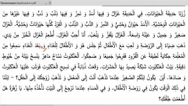 Уроки арабского языка. Урок 40 текст. смотреть онлайн