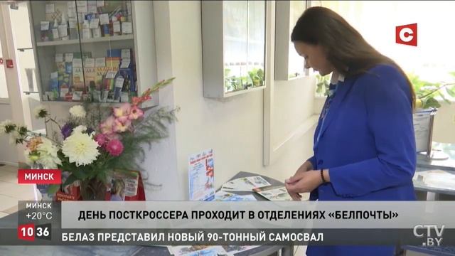 Вам – открытка! В отделениях «Белпочты» отмечают День посткроссера смотреть онлайн