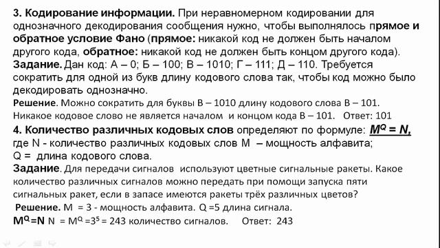 ЕГЭ Информатика. Справочник. Информация, ее измерение и кодирование смотреть онлайн