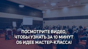 Достигните свой Наивысший потенциал и постройте лучшую версию себя! Приглашение на мастер класс