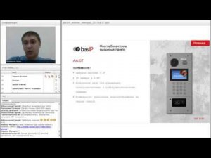 Вебинар: BAS-IP. Новое оборудование - новая функциональность