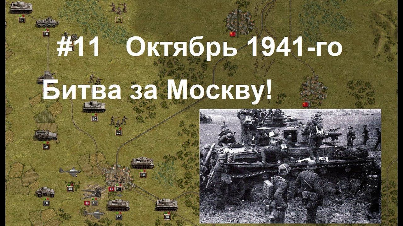 Panzer Corps #11. Операция 