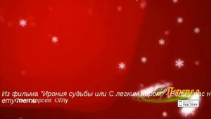 Из фильма "Ирония судьбы или С легким паром" - Если у вас нету тети (Ol3ty)