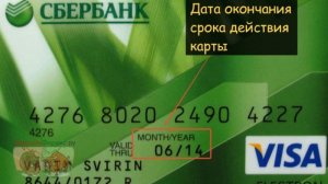 Что делать, если заканчивается срок действия карты Сбербанка