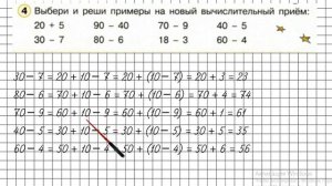 Урок 8 Задание 4 – ГДЗ по математике 2 класс (Петерсон Л.Г.) Часть 1