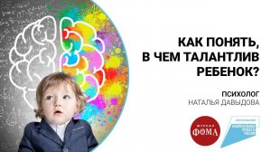 Как понять, в чем талантлив ребёнок?