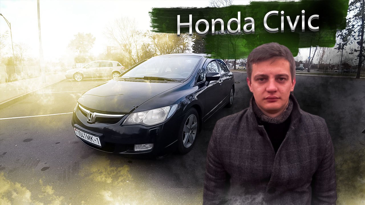 Реальное состояние Хонда Цивик / Honda Civic