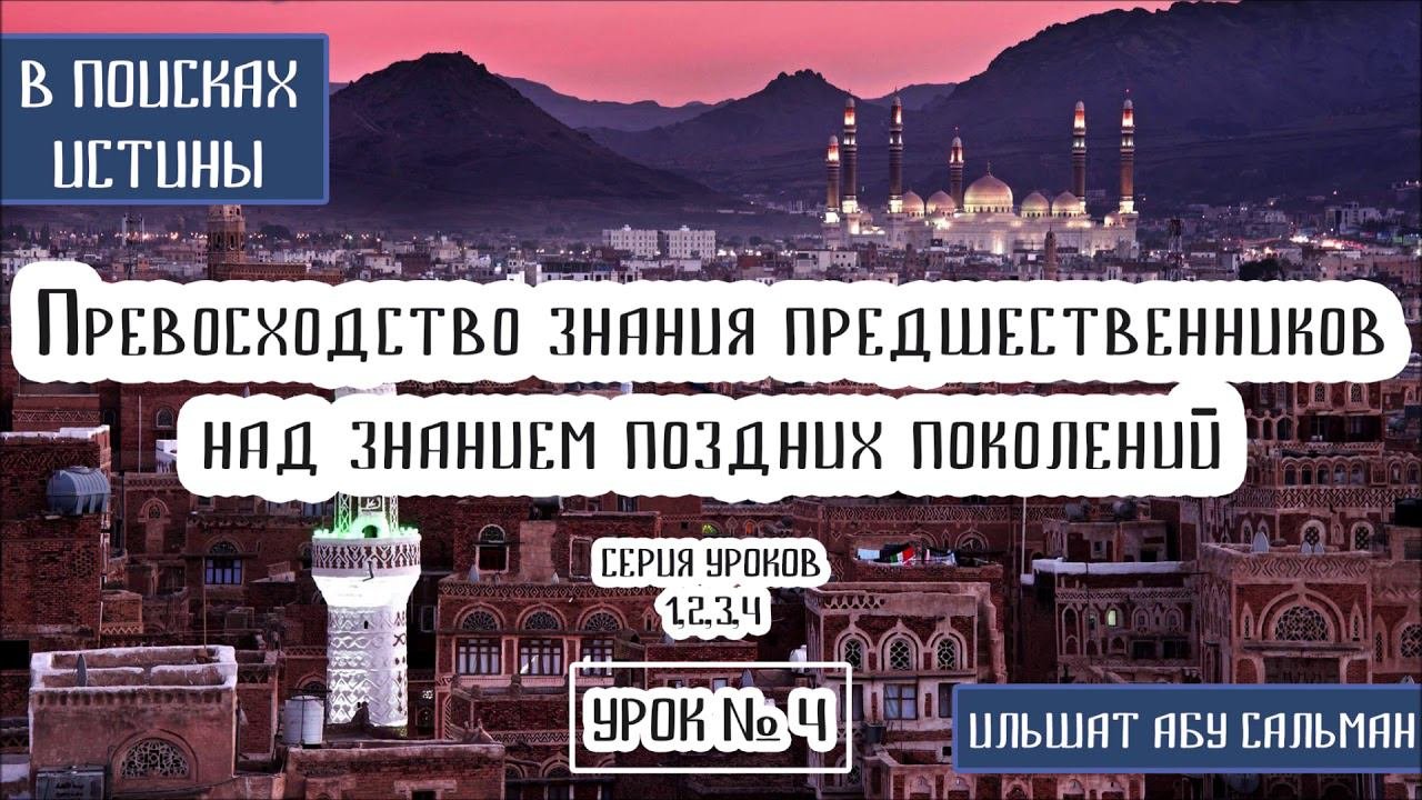 Ильшат Абу Сальман. Наука о звездах и лунных фаз. Урок № 4
