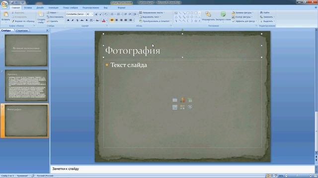 Видеоурок создание презентаци в программе powerpoint!