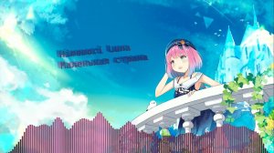 Himemori Luna - Маленькая страна / Little state (Наташа Королёва AI cover)