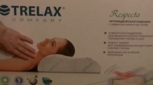 TRELAX Ортопедическая подушка с эффектом памяти в Ортомеде!