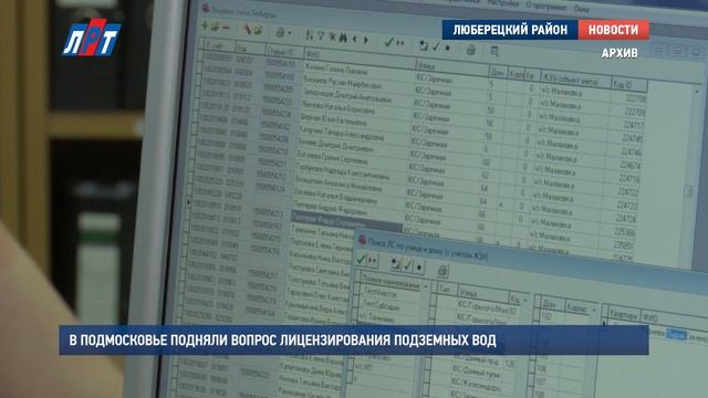 В Подмосковье подняли вопрос лицензирования подземных вод
