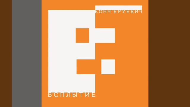 Последний сон Ильича смотреть онлайн