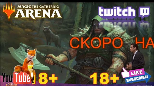 MTG Arena RU смотреть онлайн