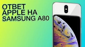 Ответ Apple на Samsung A80 | Прозрачный смартфон LG | Disney новый конкурент Netflix