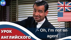 ФИЛЬМ НА АНГЛИЙСКОМ (с субтитрами и подробным разбором) Charade (1963) Шарада 10 часть