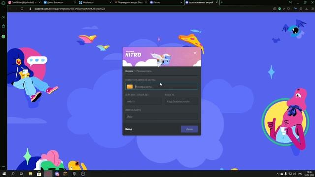 КАК ПОЛУЧИТЬ НИТРО В ДИСКОРД БЕСПЛАТНО НА 3 МЕСЯЦА! | TUTORIAL