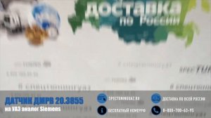 Датчик ДМРВ УАЗ аналог Siemens (20.3855 Rev 5 контактов)