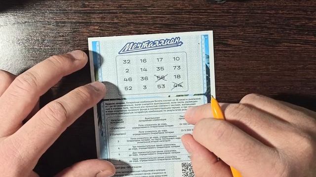 МЕЧТАЛЛИОН /// ТИРАЖ №24 /// ПРОВЕРИТЬ БИЛЕТ