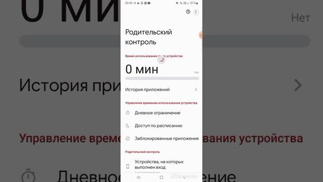 как отключить родительский контроль