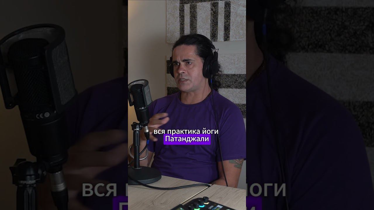 Вся правда о йоге от Ильи Журавлёва #йогатичер