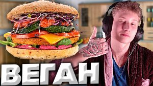 КОНТЕНТ НА КУХНЕ #19 | ВЕГАНСКИЙ БУРГЕР | МОЙ ПРИЁМ ПИЩИ НА ГОЛОДАНИИ | ГОТОВКА | ОБЗОР