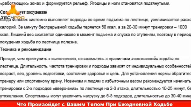 Что Произойдет с Вашим Телом При Ежедневной Ходьбе…