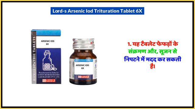 Lord's Arsenic Iod Trituration Tablet 6X Uses in Hindi | Side Effects | Dose смотреть онлайн