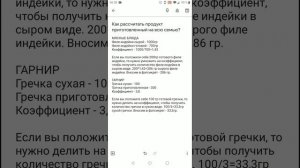 04 Как рассчитать продукт приготовленный на всю семью