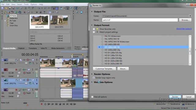 Как сохранить проект vegas pro