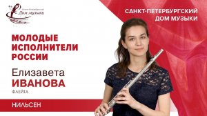 Elizaveta Ivanova (flute) 2021-03-24 Soloists of St.Petersburg Music House