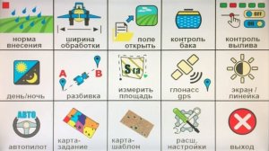 Агронавигатор ТИП 7 Настройки СУР