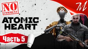 Прохождение игры Atomic Heart ➤ Часть 5 — Деревня лесника | Глоток свежего воздуха