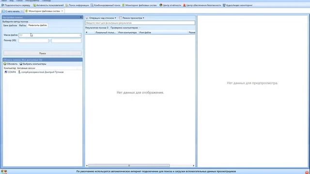DLP-система SecureTower: Обзор консоли пользователя смотреть онлайн