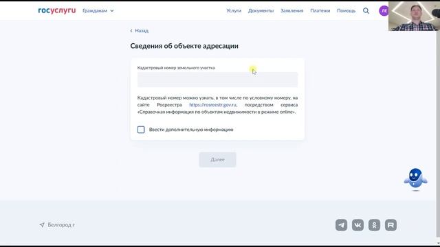 Как присвоить адрес земельному участку или зданию с помощью портала Госуслуги