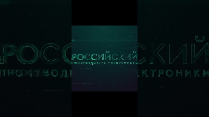 "Бештау" создает производство микроконтроллеров для управления электронными устройствами.