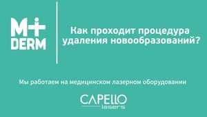 Как происходит процедура удаления новообразований?
