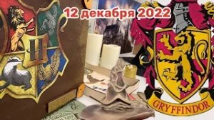 Новогодний Адвент 2022_ 12 декабря