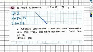 Задание №72 Числа от 1 до 100. Сложение… - ГДЗ по Математике 2 класс (Моро) Рабочая тетрадь 2 часть