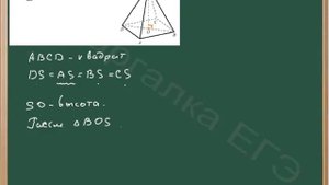 Задача про четырёхугольную пирамиду