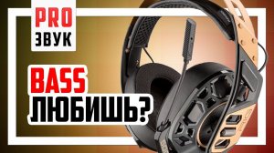 Тест в играх! Как звучит Plantronics RIG 500 Pro?