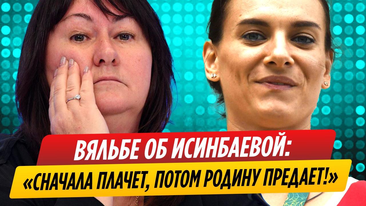 Скандал вокруг Елены Исинбаевой продолжается