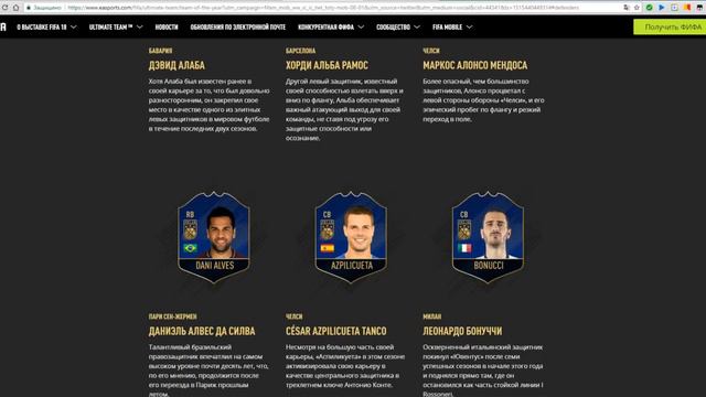 TOTY FIFA MOBILE | ВСЕ О ТОТИ В FIFA MOBILE 18 смотреть онлайн