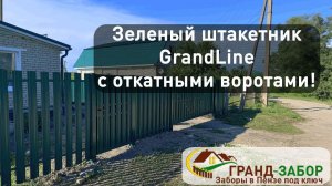 Штакетник в шахматном порядке "зеленый мох" с откатными воротами.