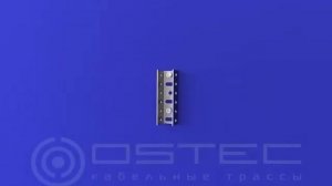Крепление лестничного лотка OSTEC к стене