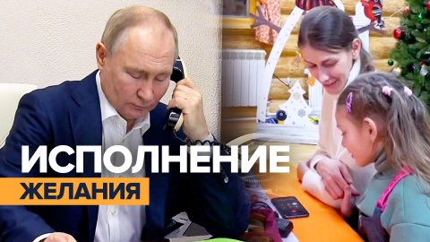 Северное сияние, олени и русская печь: Путин исполнил желание 8-летней Агаты