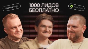 Алексей Парфун × Родион Скрябин | Как продвигать агентство: PR, холодные продажи и контент