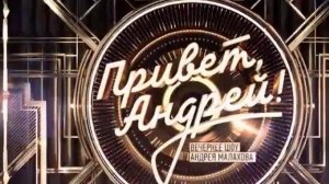 "Привет, Андрей" 22.06.2024.