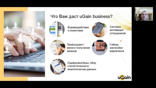 Общая презентация uGain 10.05.2021