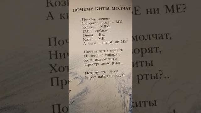 стихотворение " почему киты                     молчат "??